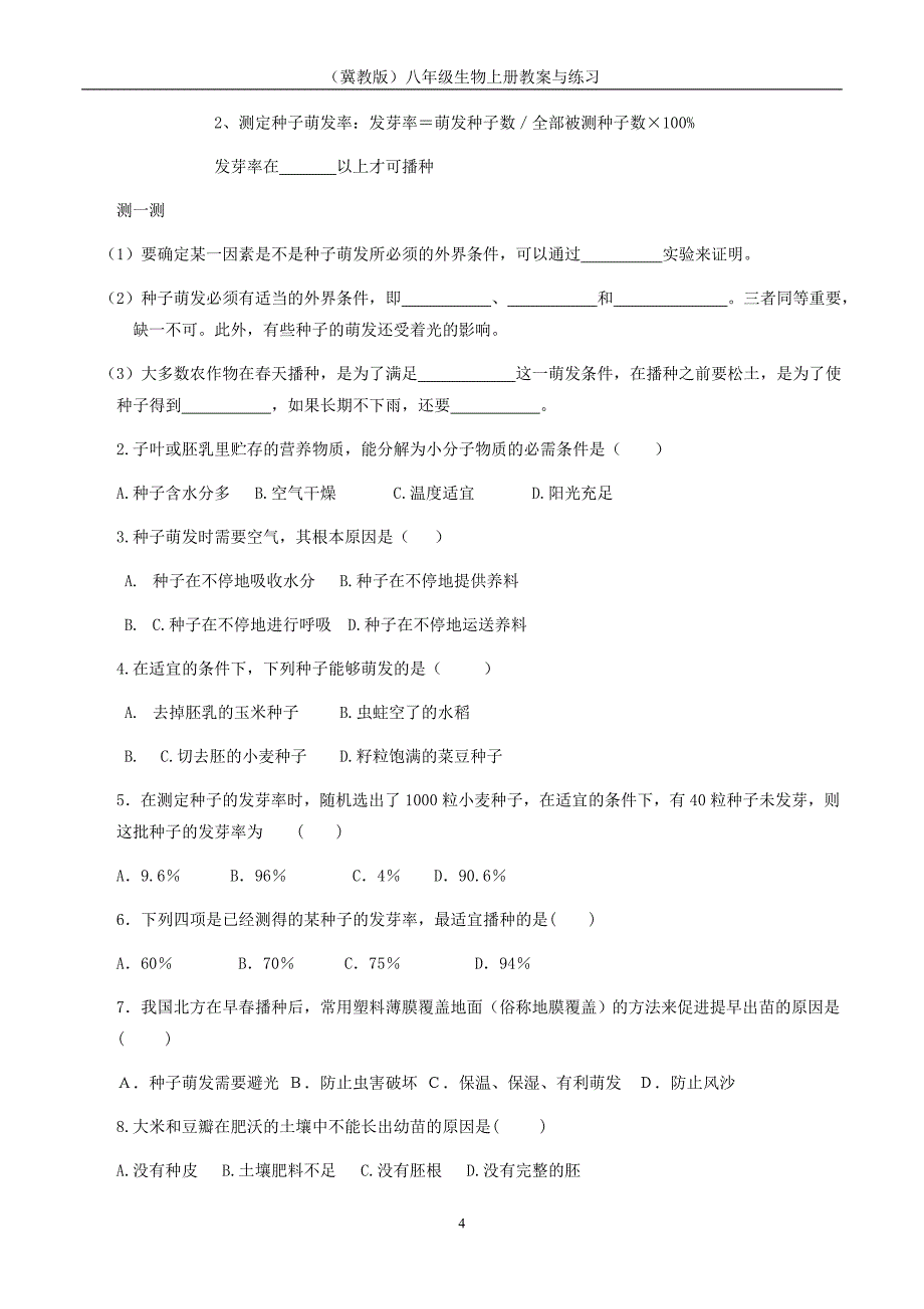 冀教版八年级生物上册全套教案与练习_第4页