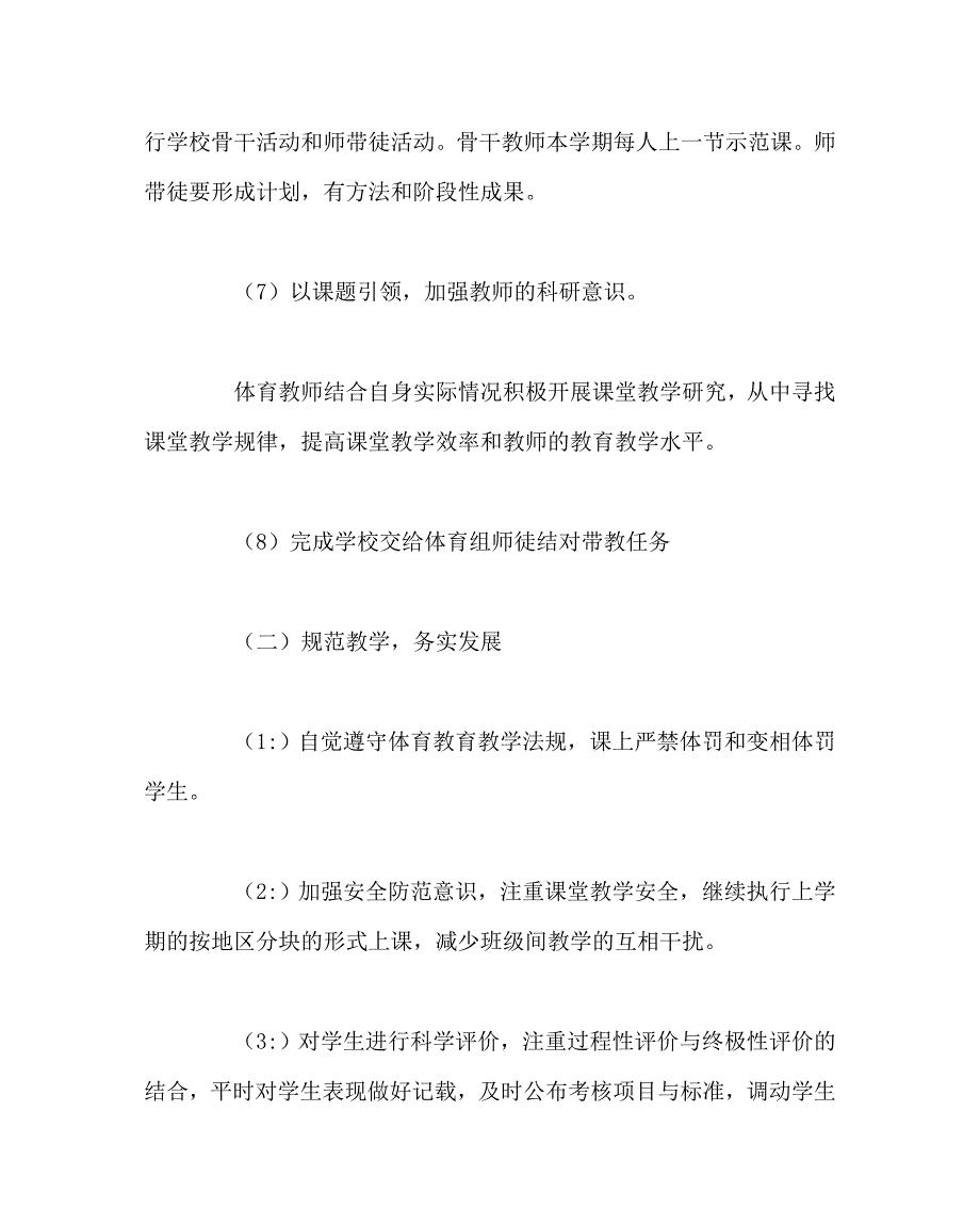 音乐计划总结音体美教研组第一学期工作计划_第3页