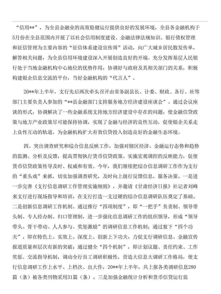 银行上半年工作总结与银行上半年资金计划管理工作总结合集_第4页