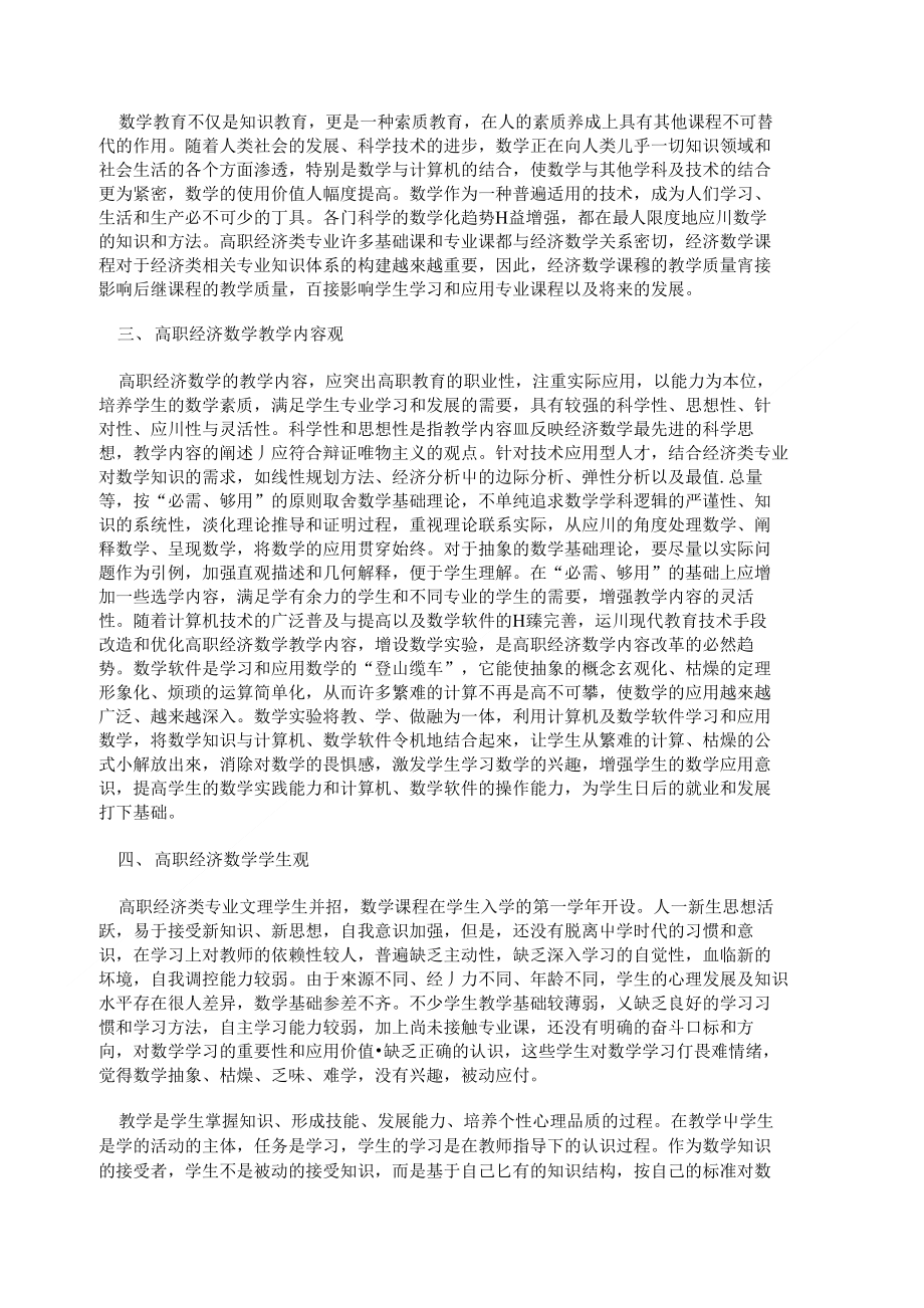 对高职经济数学教学要素的探讨_第2页