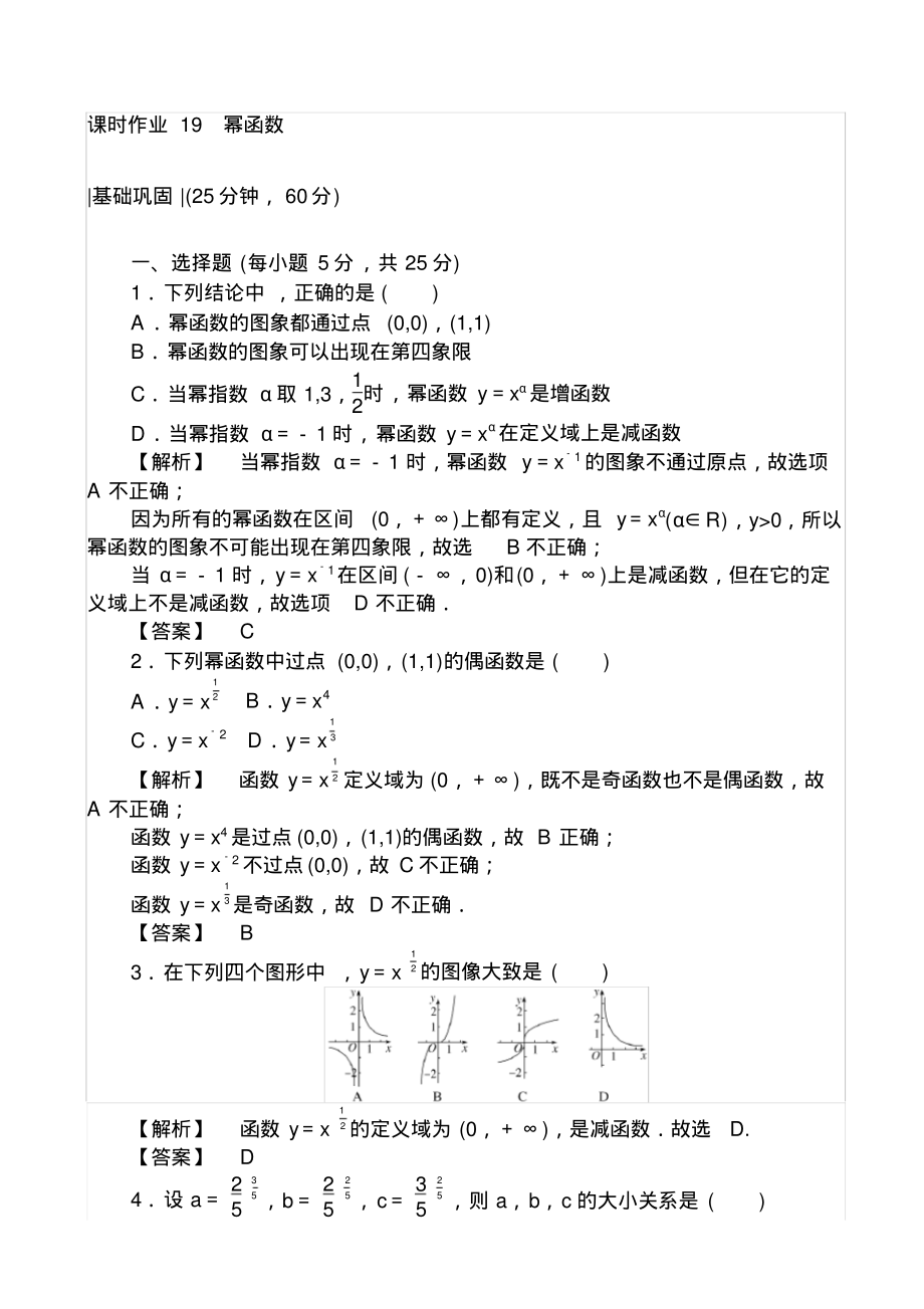 人教a版_数学_高一必修1课时作业19幂函数-5页_第1页