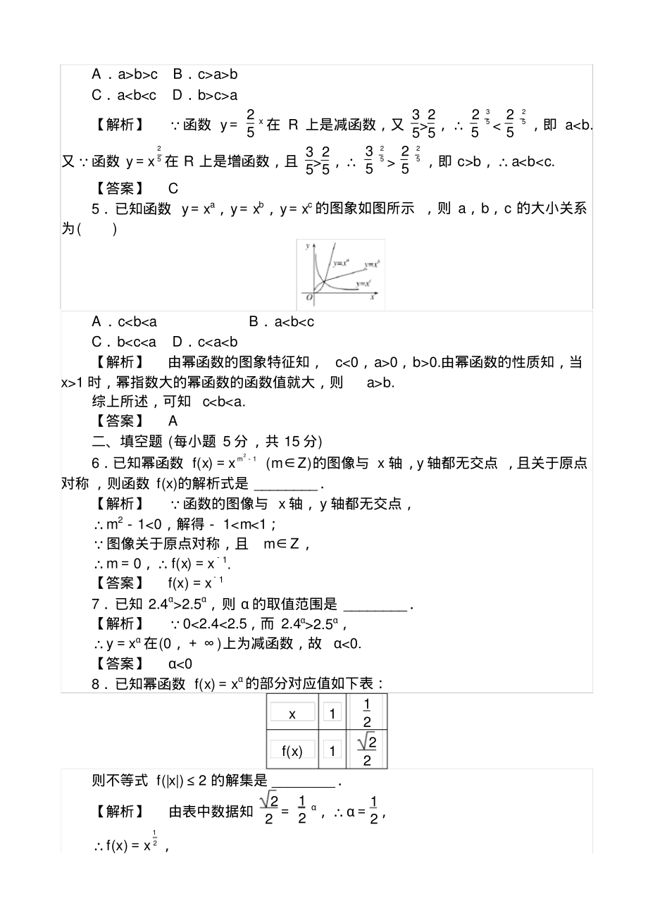 人教a版_数学_高一必修1课时作业19幂函数-5页_第2页