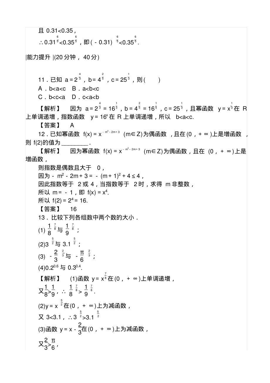 人教a版_数学_高一必修1课时作业19幂函数-5页_第4页