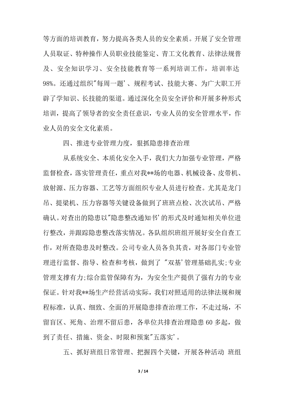 2021安全生产年终总结范文材料3篇_第3页