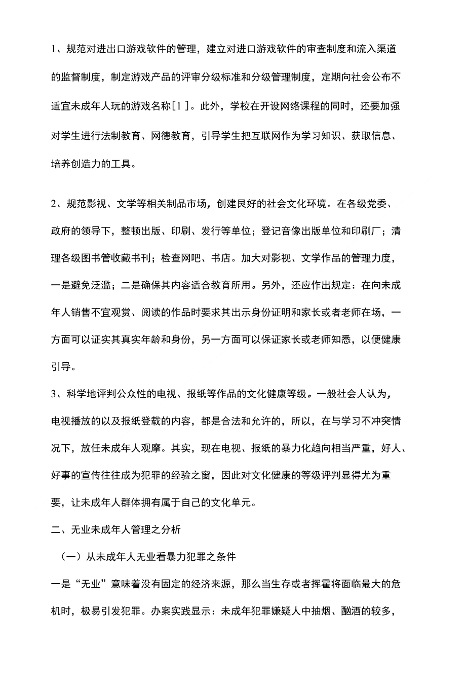 浅析未成年人暴力犯罪的情景预防【法学理论论文设计,绝对精华】_第3页