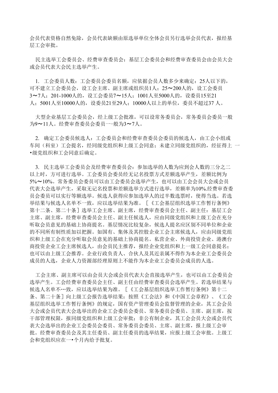 基层工会组建指(省总工会网下载)_第2页