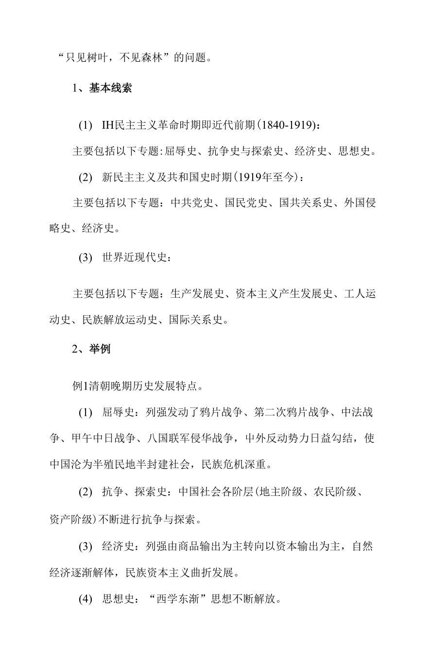 浅谈如何分析历史问题_第3页