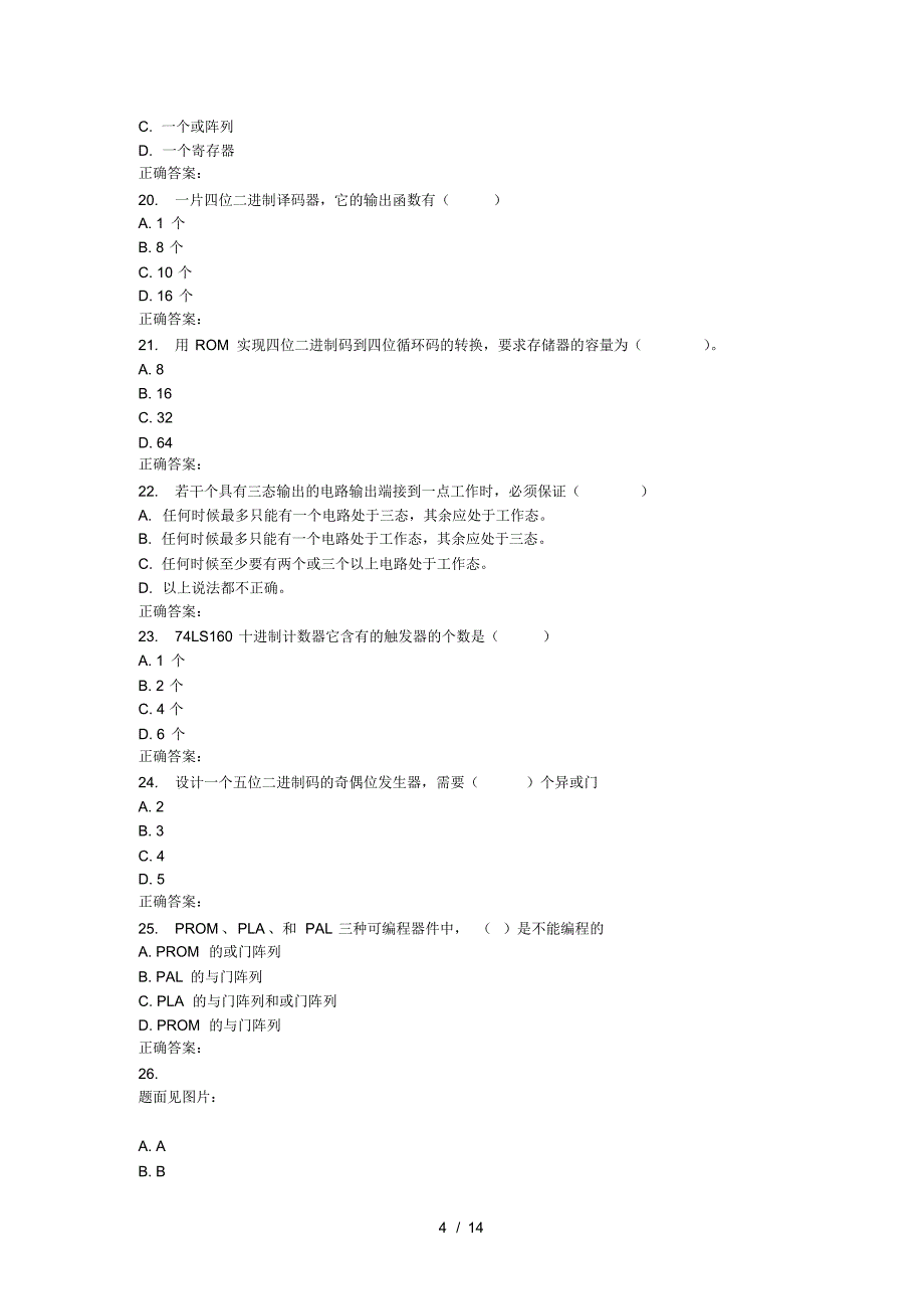 16秋华师《数字逻辑》在线作业_第4页