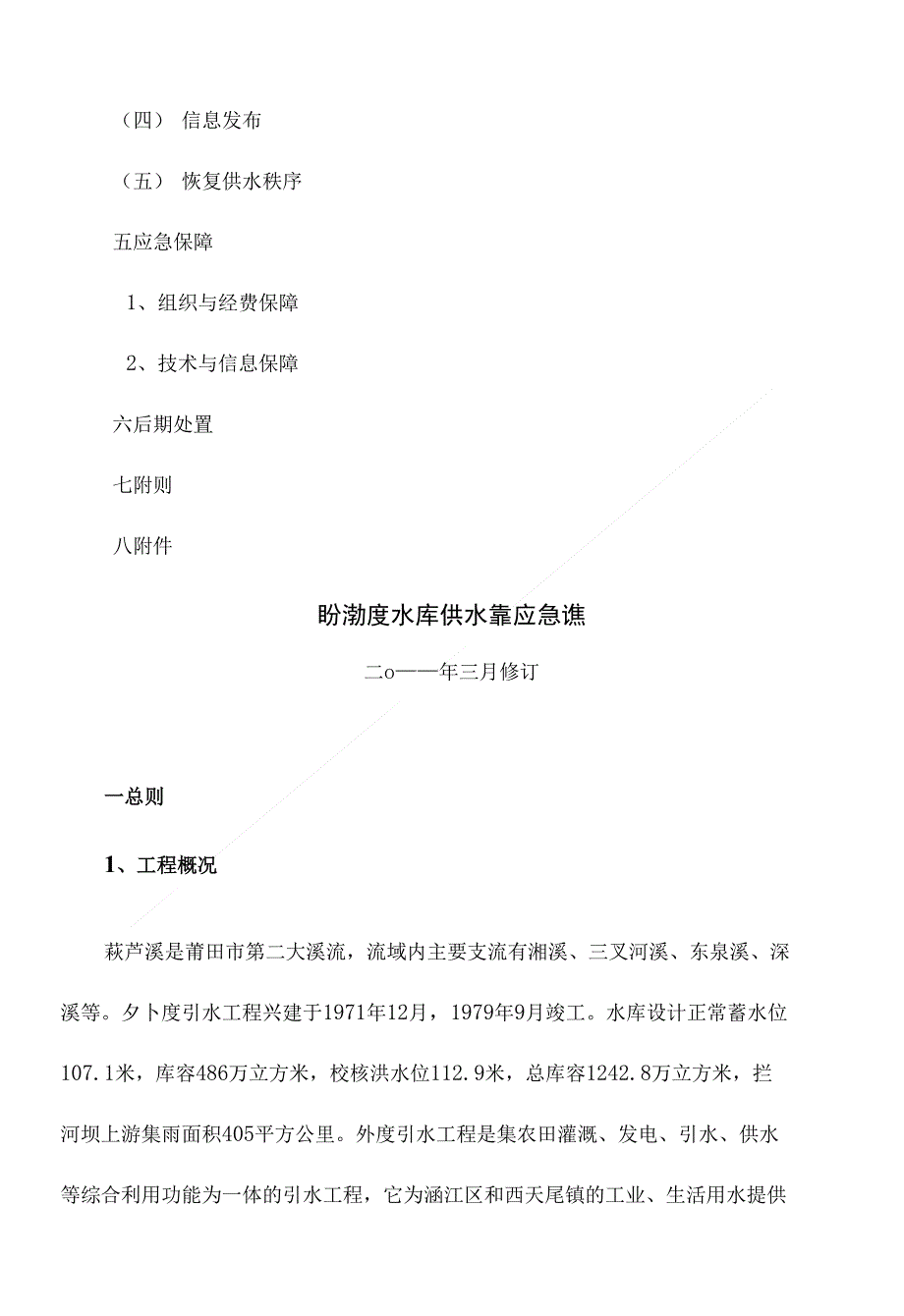 工程方案_萩芦溪供水应急预案(终稿)（定稿）_第3页