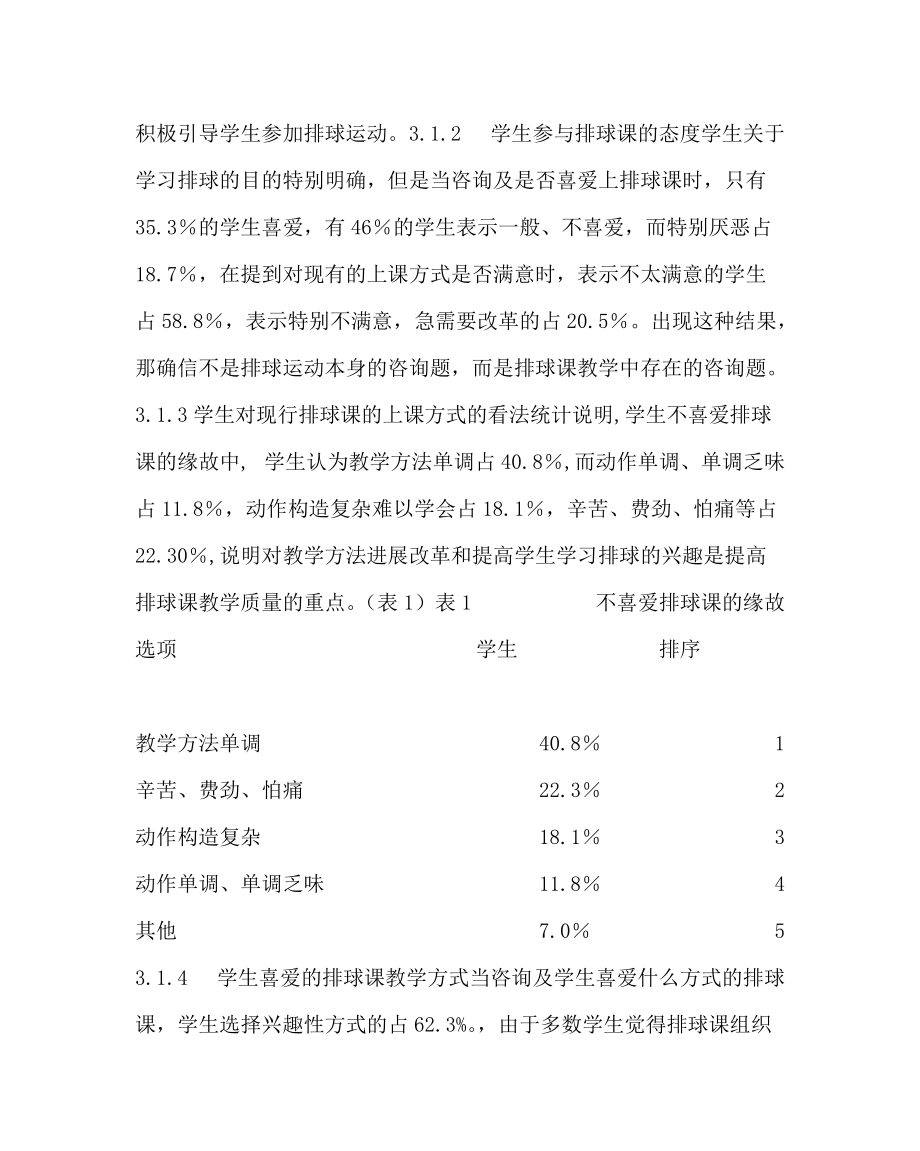 体育学科东莞市初中排球课教学现状调查与研究_第2页