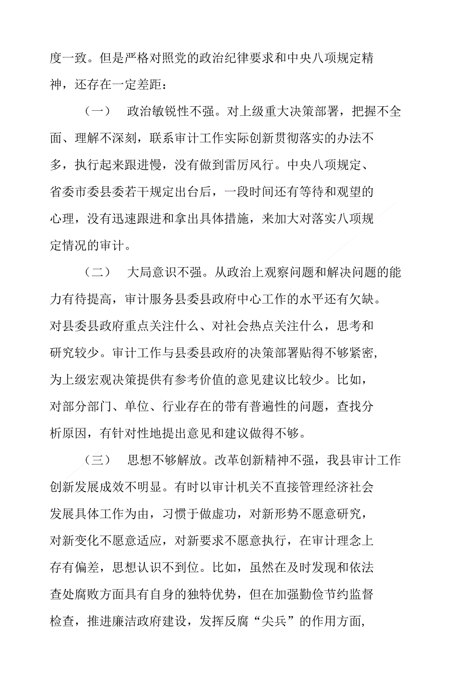 审计局党组三严三实对照检查材料_第2页