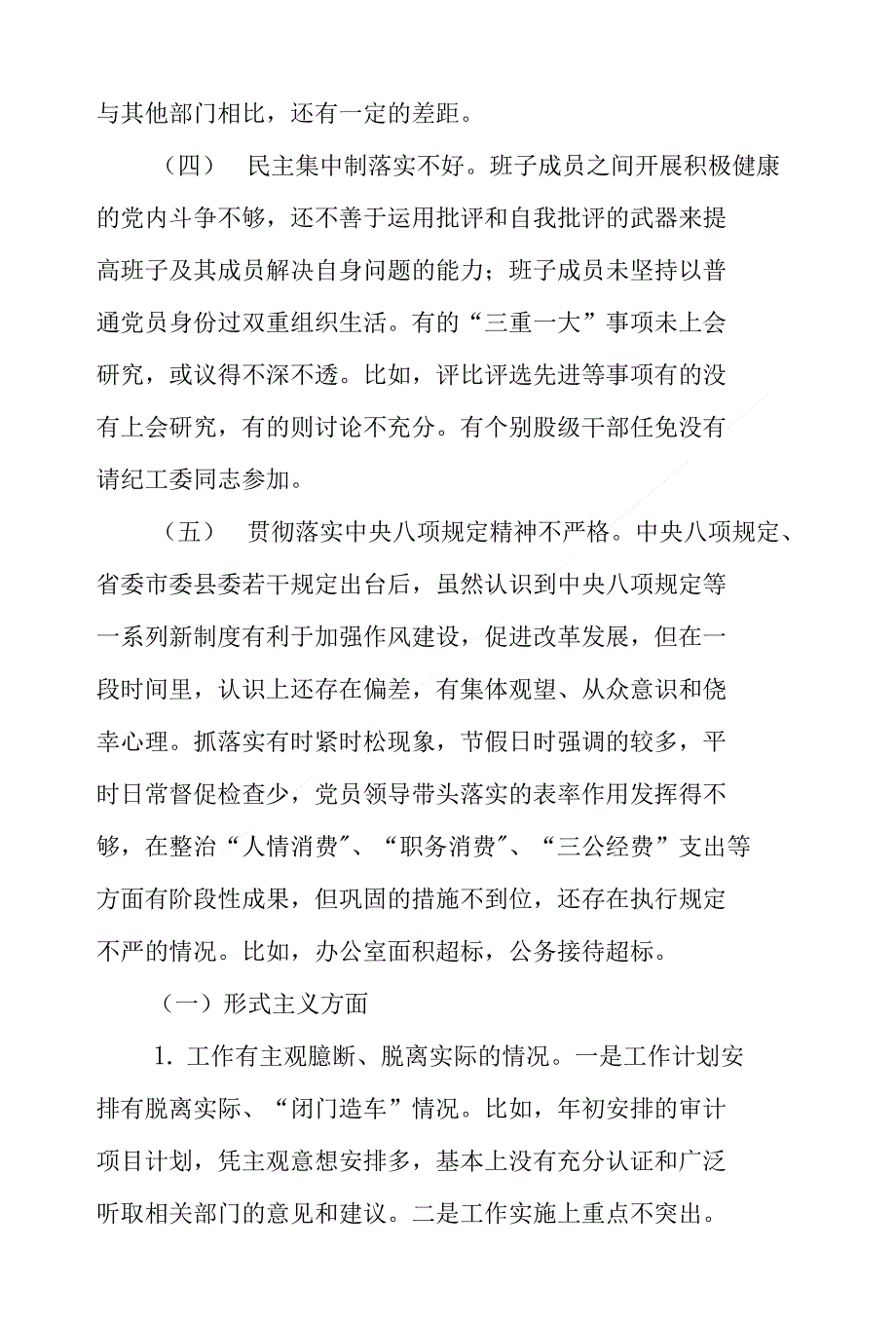 审计局党组三严三实对照检查材料_第3页