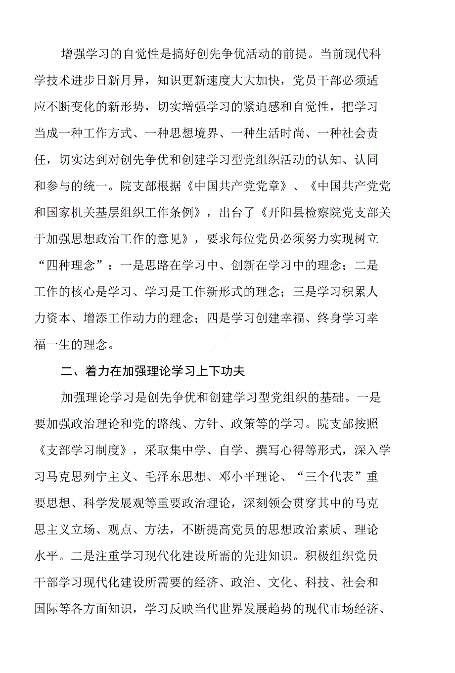 开阳机关党建_第4页