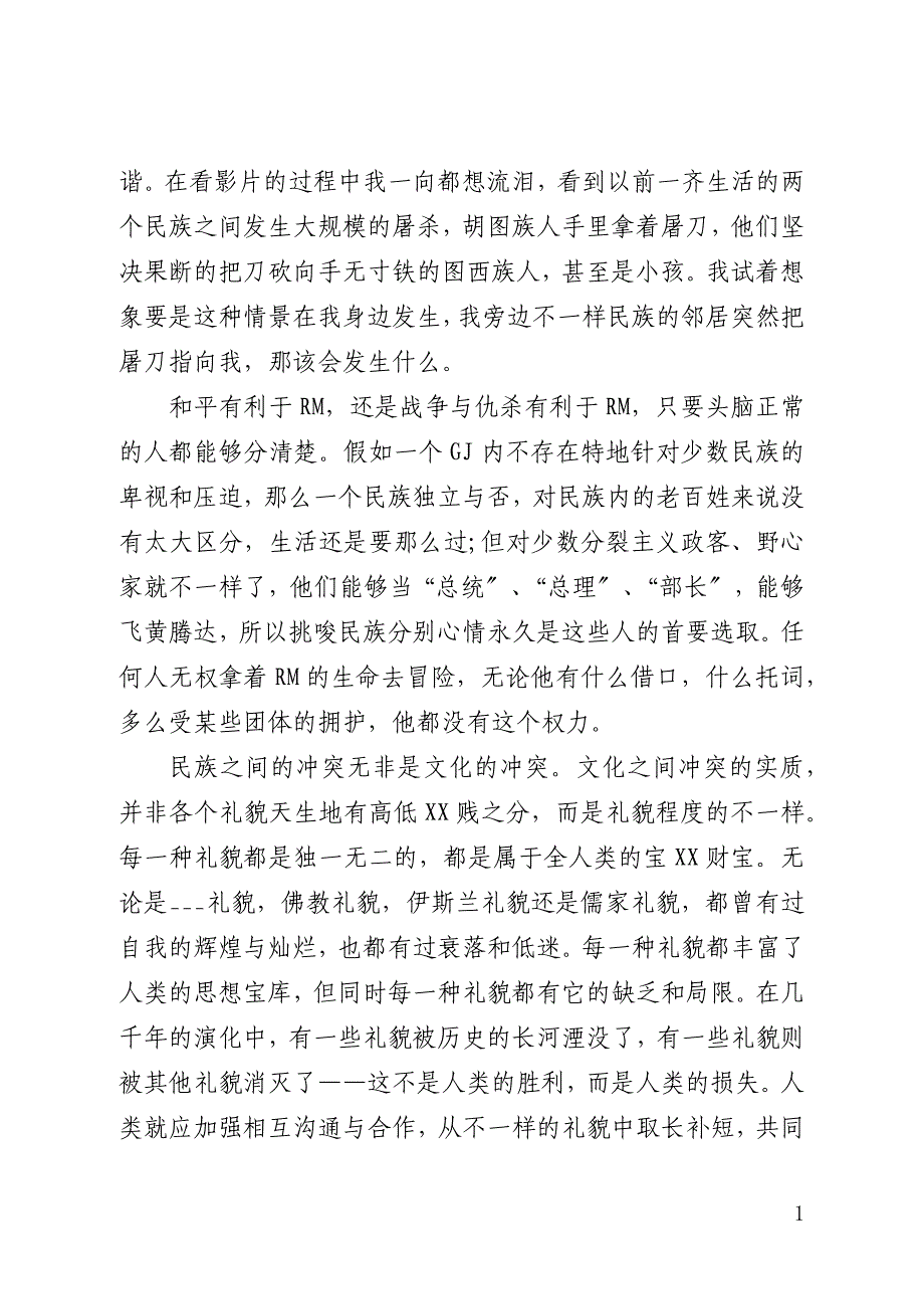 电影卢旺达饭店观后感1200字5篇_第3页