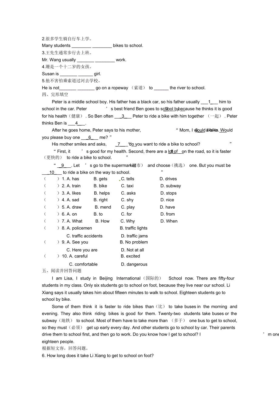 七年级英语(下册)单元全套试卷+部分答案-25页_第2页