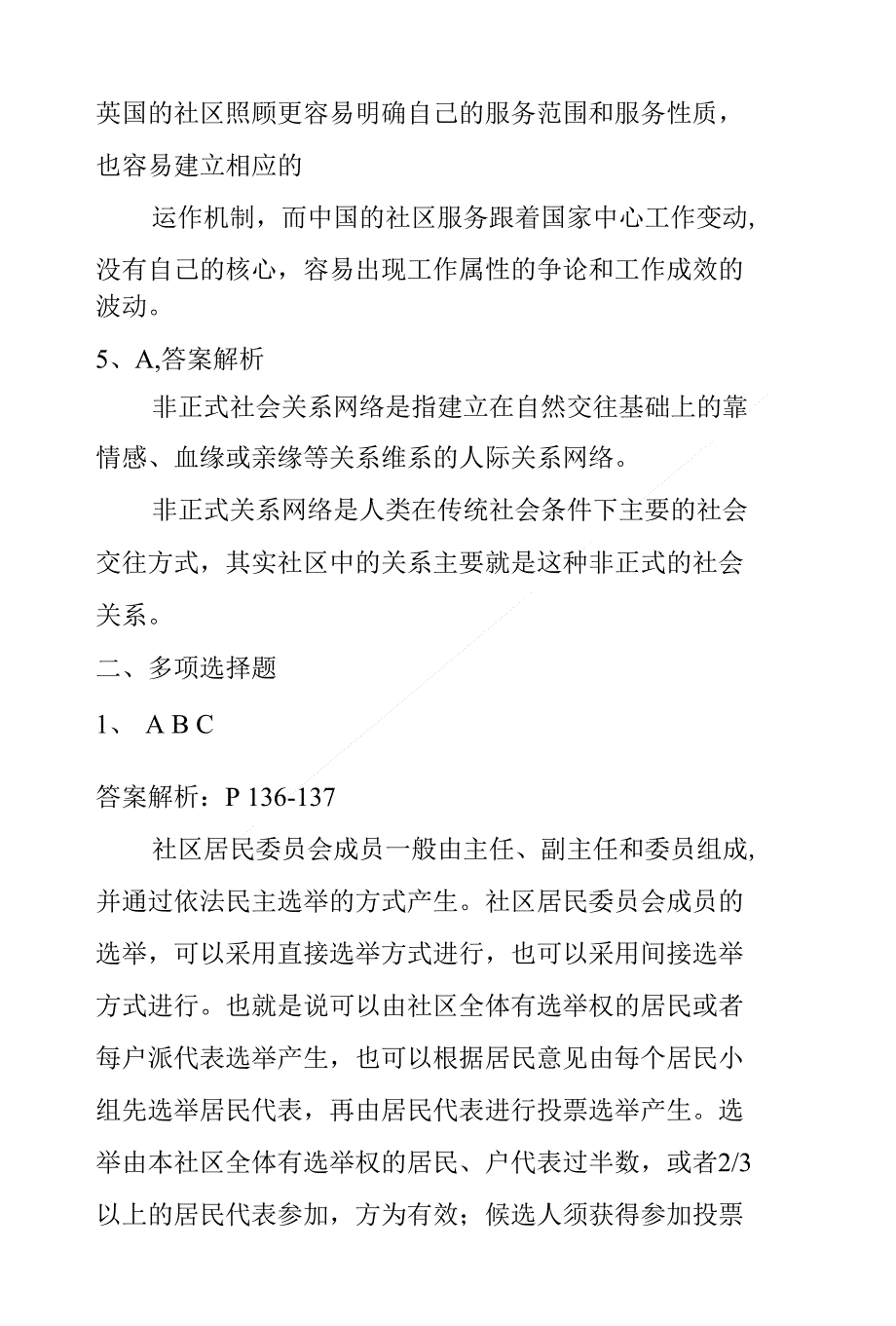 山东,民政部门要发挥职能作用,做好社区治理的政策研究、工作指导和协调服务_第4页