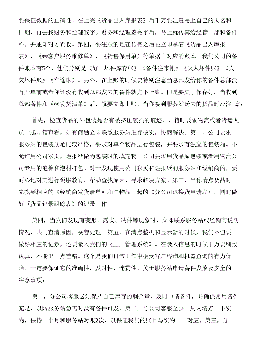 客服个人年终工作总结范文(4篇)和客服主管个人工作计划范文(两篇)汇编_第4页