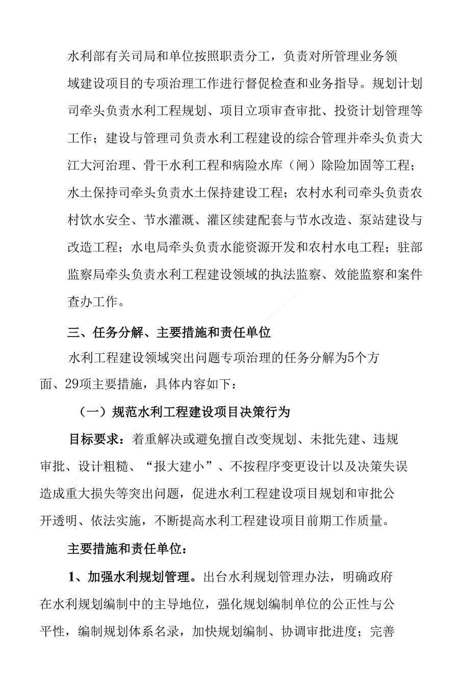 水利工程建设领域突出问题专项治理工作方案_第3页