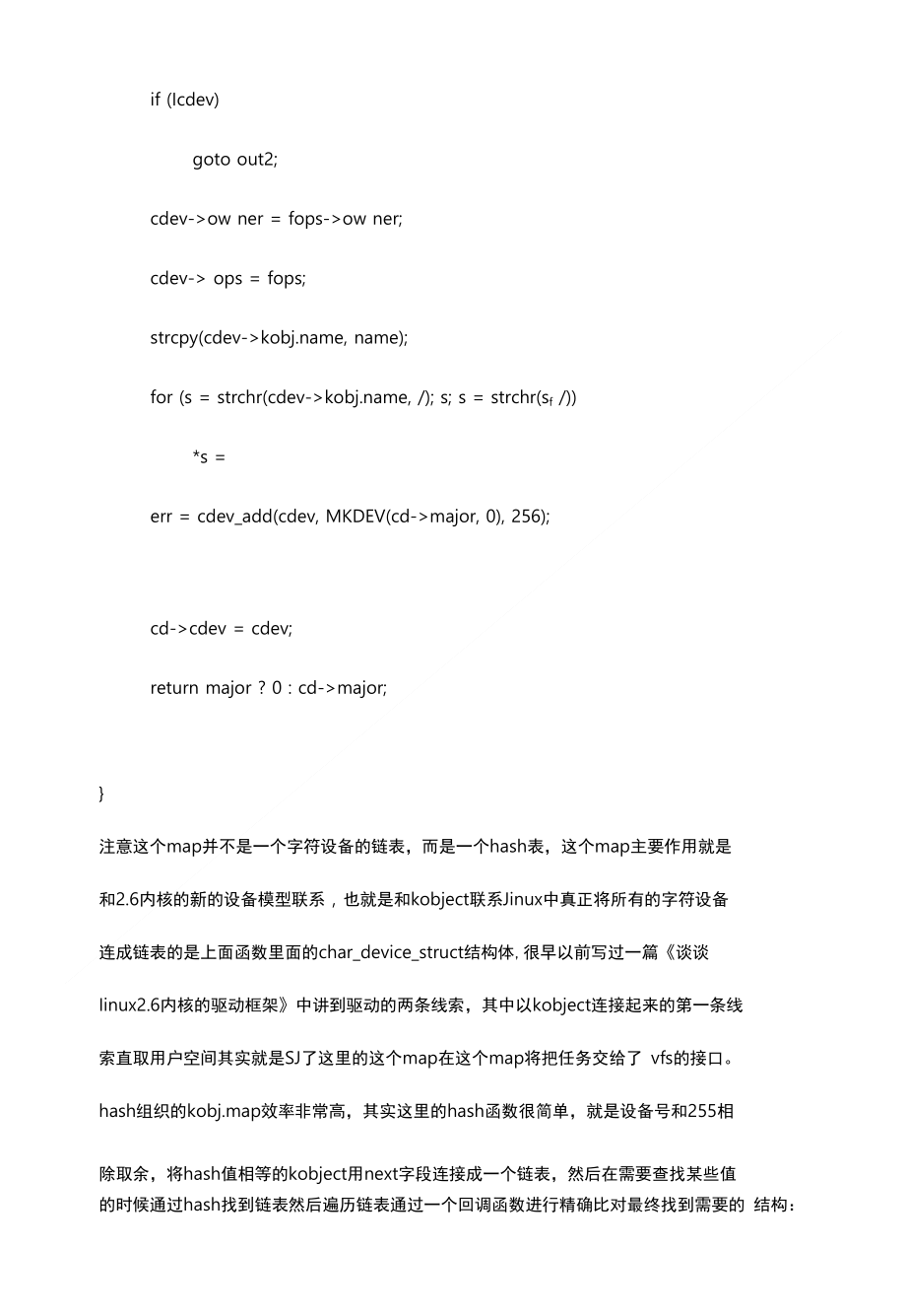 Linux设备文件浅析_第2页