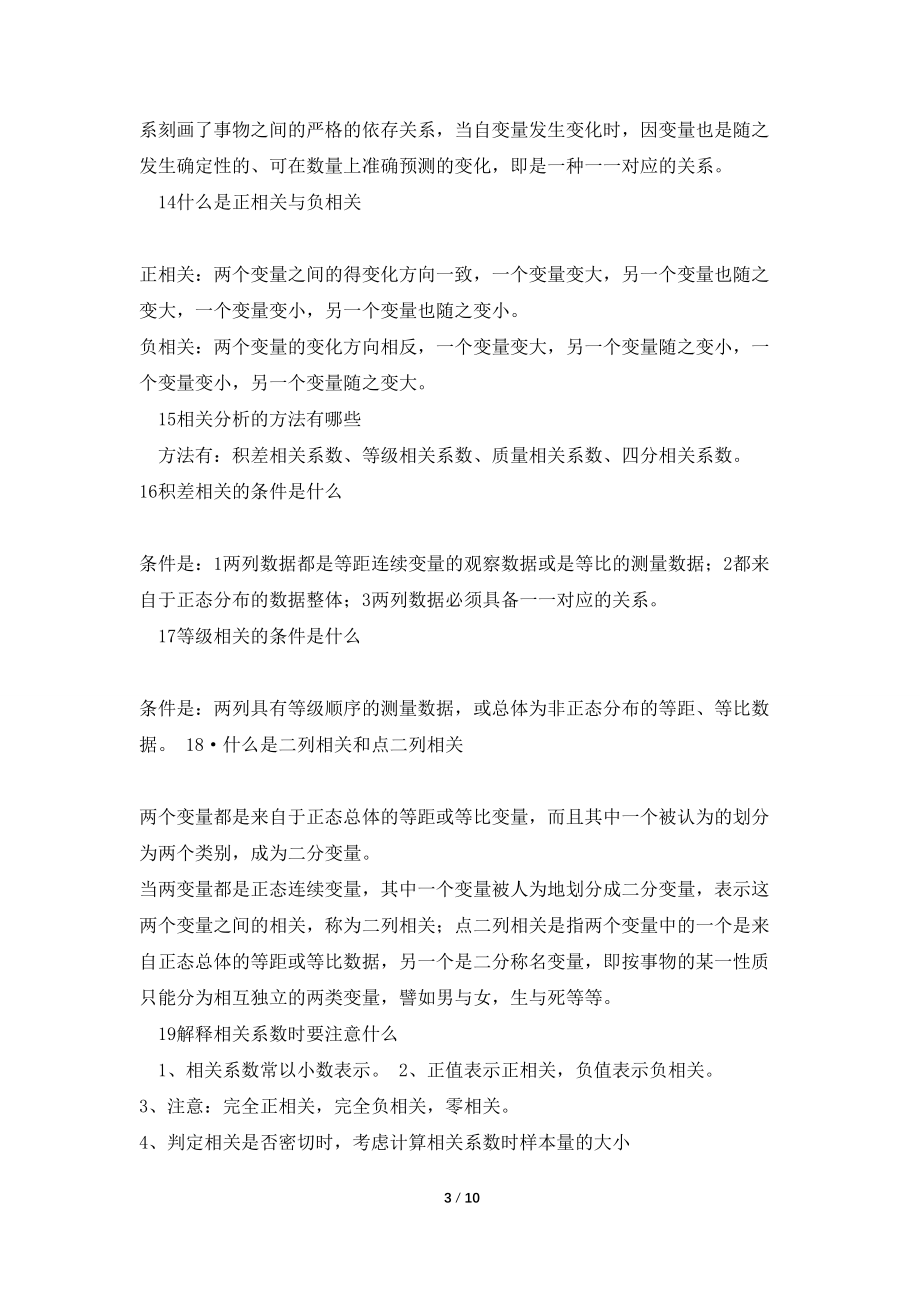 教育统计学总复习（含答案）_第3页