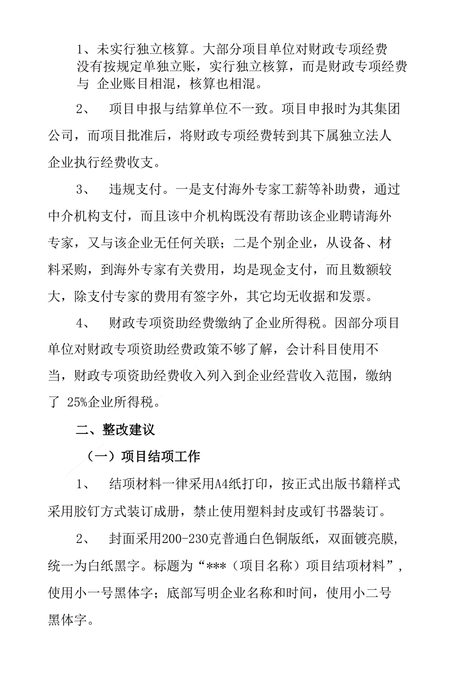 引进海外研发团队项目结项存在的问题及整改建议 - 大连市外国专家局_第3页