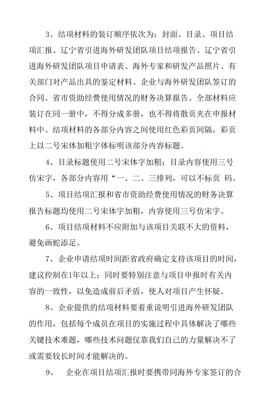 引进海外研发团队项目结项存在的问题及整改建议 - 大连市外国专家局_第4页