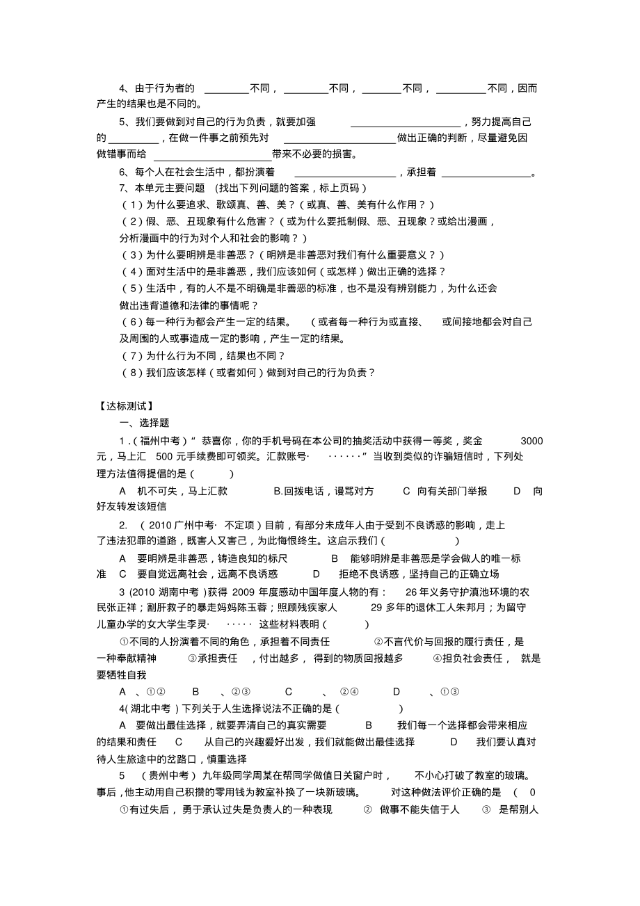 《分辨是非对自己行为负责》复习学案_第2页