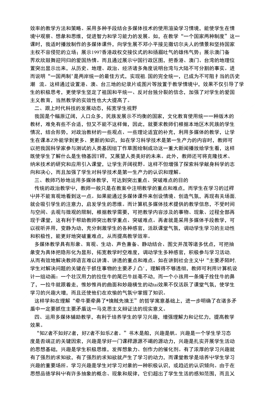 学科教育毕业论文浅谈政治课堂教学中多媒体的运用_第2页