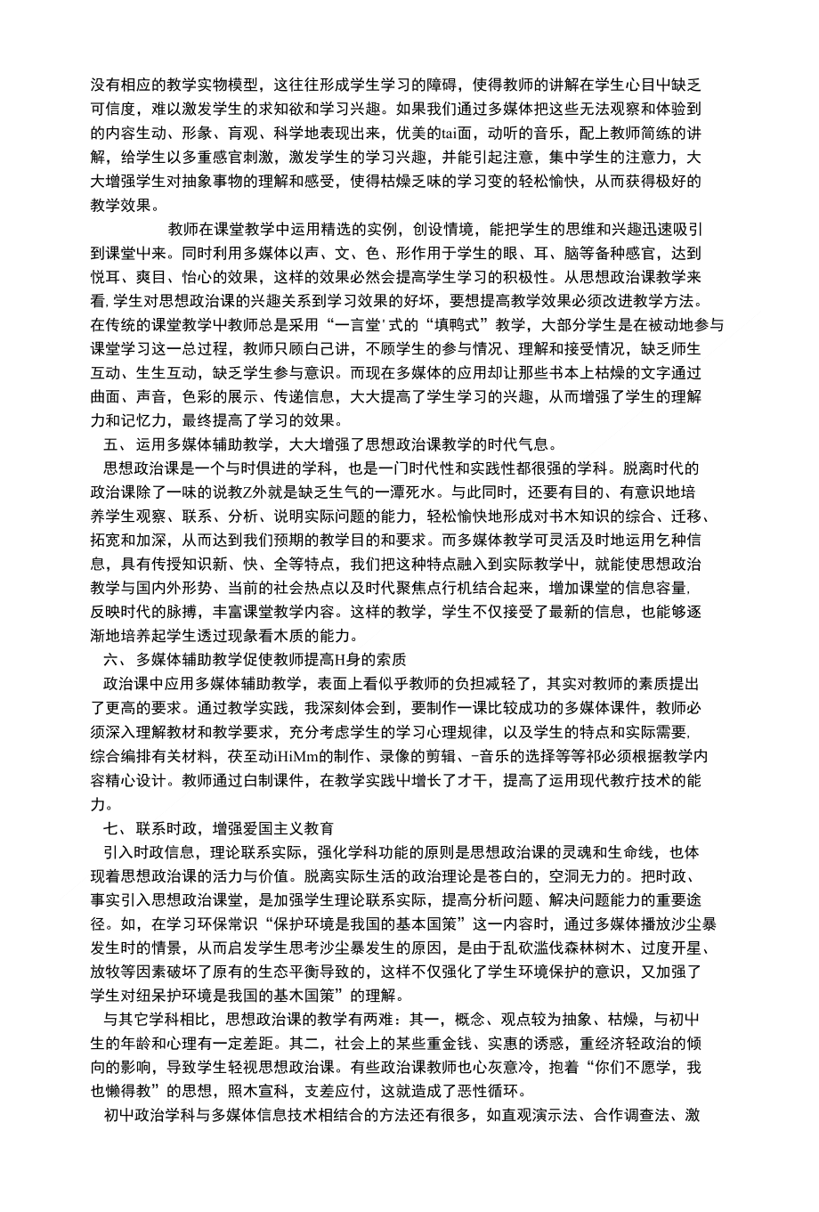 学科教育毕业论文浅谈政治课堂教学中多媒体的运用_第3页