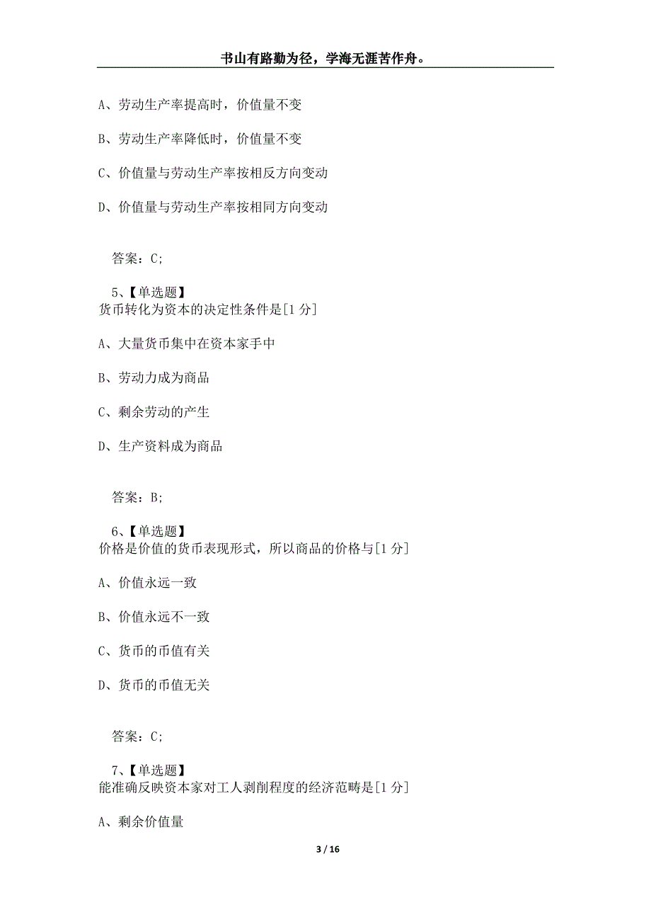 2021年10月高等教育自学考试马克思主义政治经济学原理试题_第3页