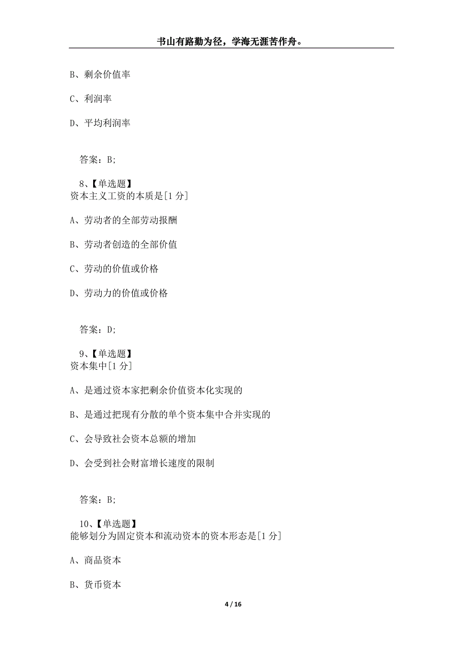 2021年10月高等教育自学考试马克思主义政治经济学原理试题_第4页