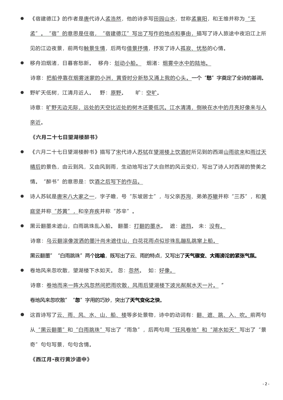 六年级语文上册每课中心思想重点内容总结_第2页