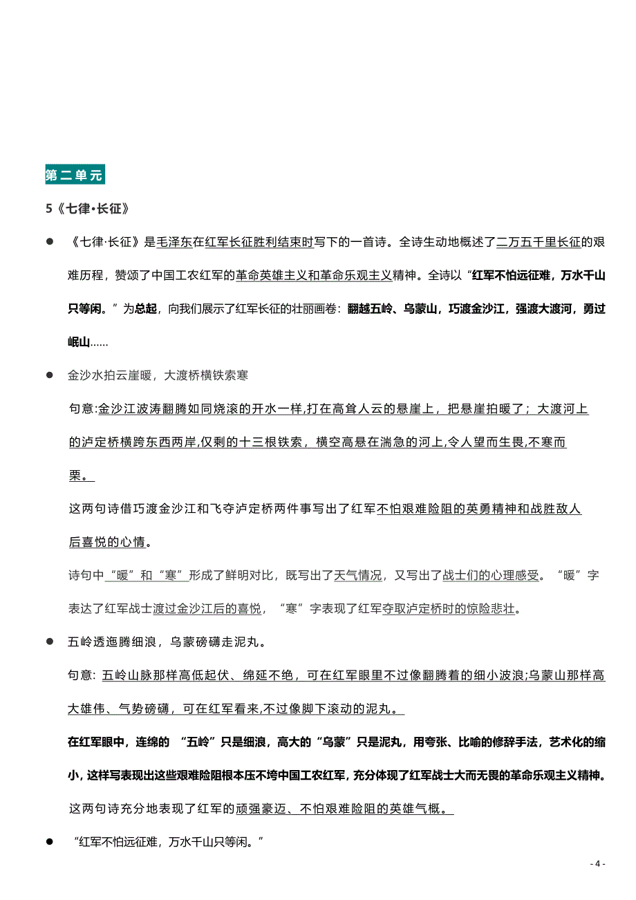 六年级语文上册每课中心思想重点内容总结_第4页