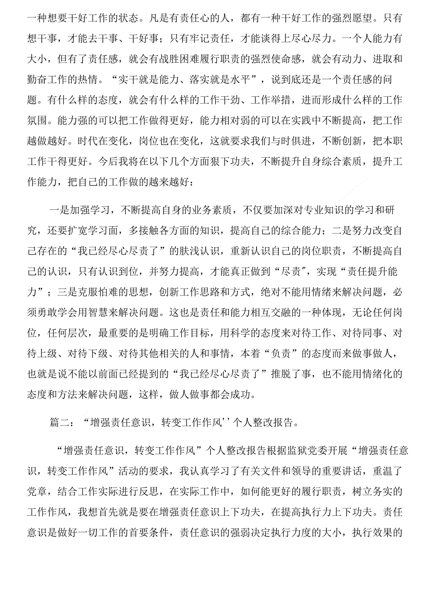 增强责任意识整改措施与增收节支工作汇报汇编_第2页