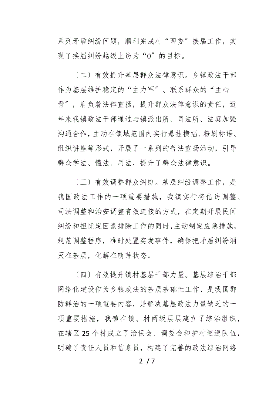 政法委员政法委书记关于做好乡镇基层政法工作的认识与思考_第2页