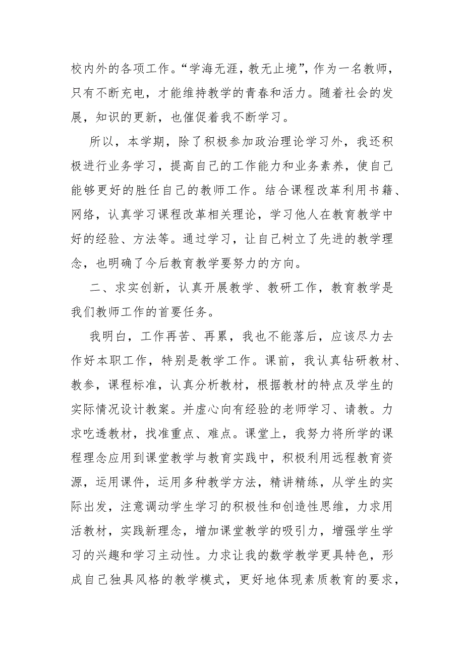 教师年度个人考核总结述职报告范文5篇_第2页