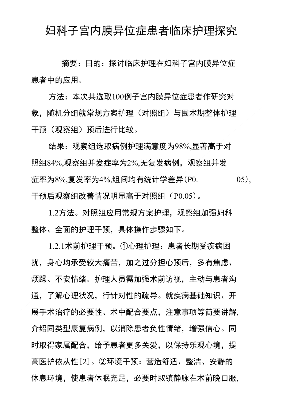 妇科子宫内膜异位症患者临床护理探究_第1页