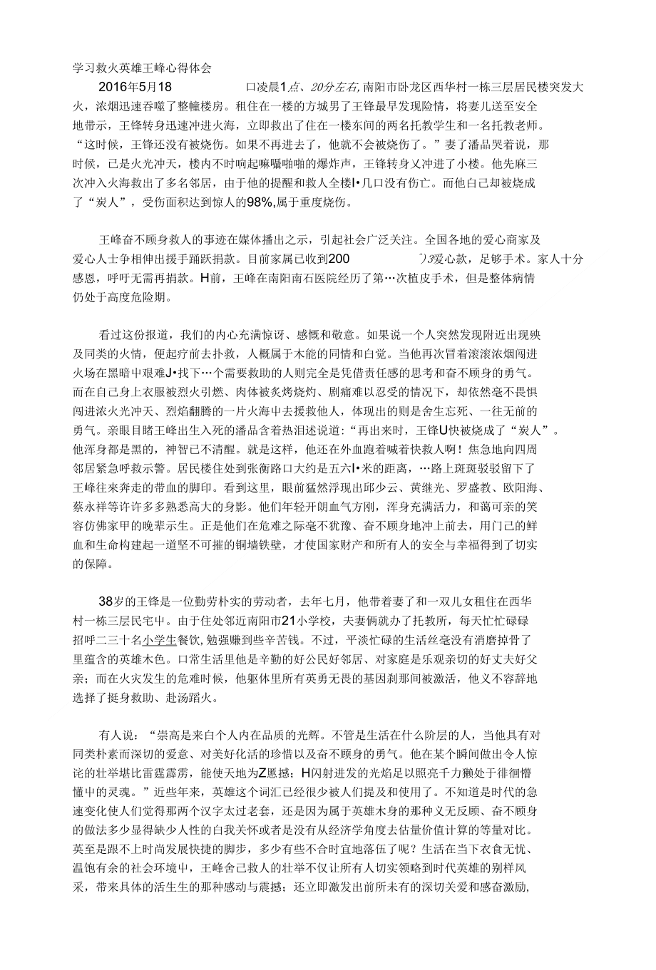 学习救火英雄王峰心得体会_第1页