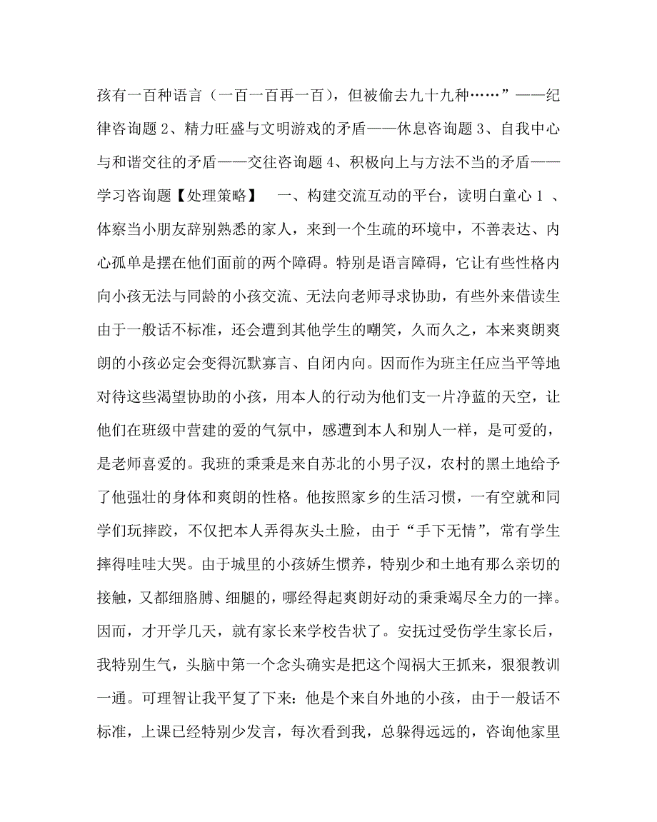 班主任论浅谈低年级“温馨班级”的多元化建构_第2页