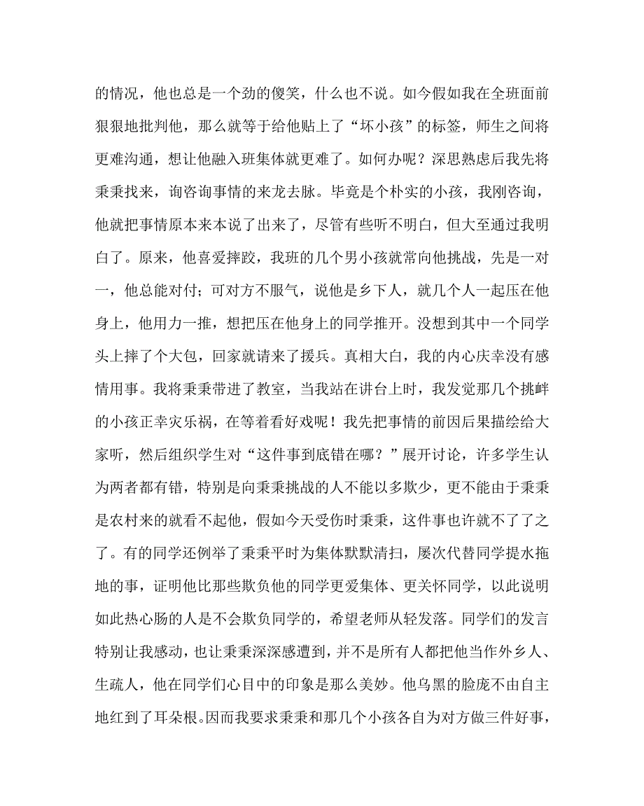 班主任论浅谈低年级“温馨班级”的多元化建构_第3页