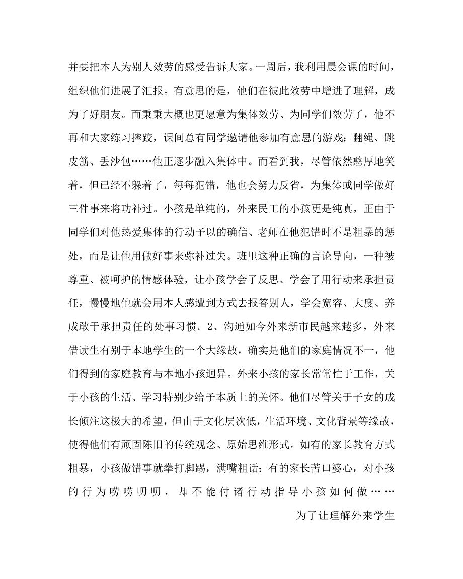 班主任论浅谈低年级“温馨班级”的多元化建构_第4页