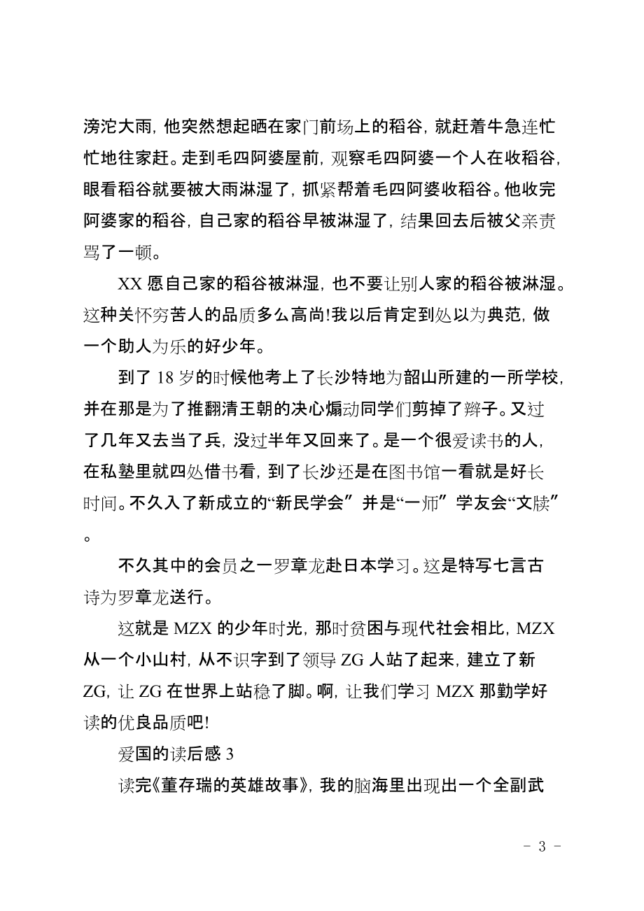 爱国的读后感600字5篇_第3页