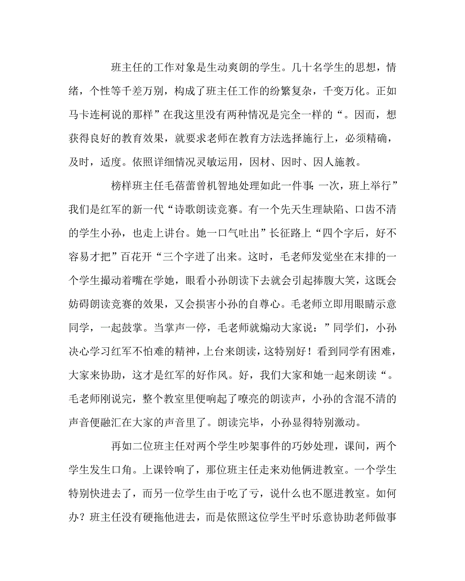 班主任论班主任的能力素质_第4页