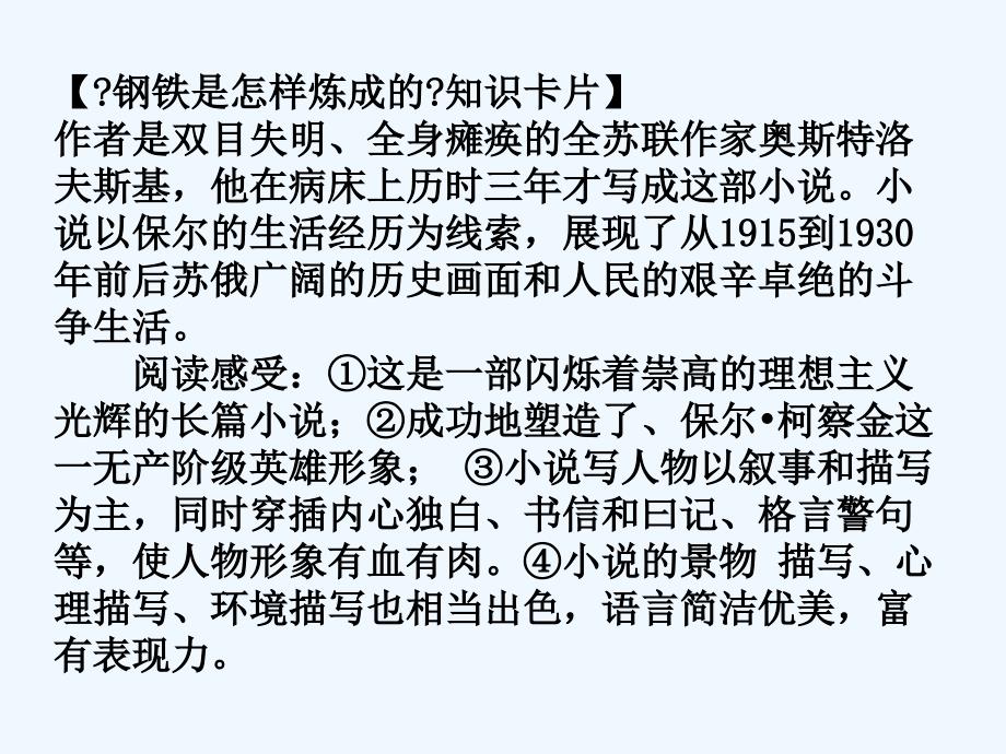 名著阅读材料题病句修改专题复习_第1页