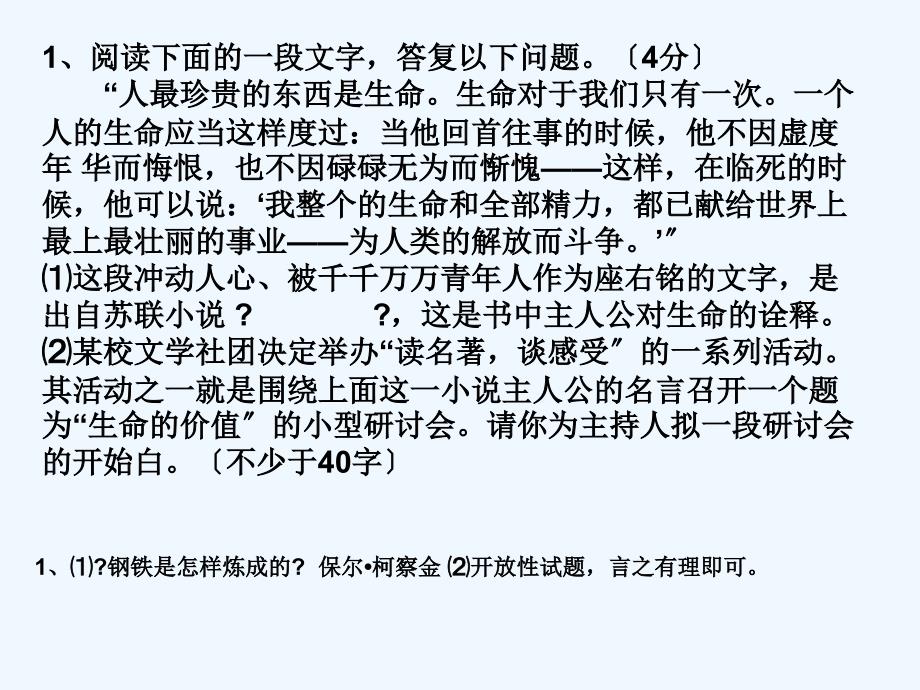 名著阅读材料题病句修改专题复习_第3页