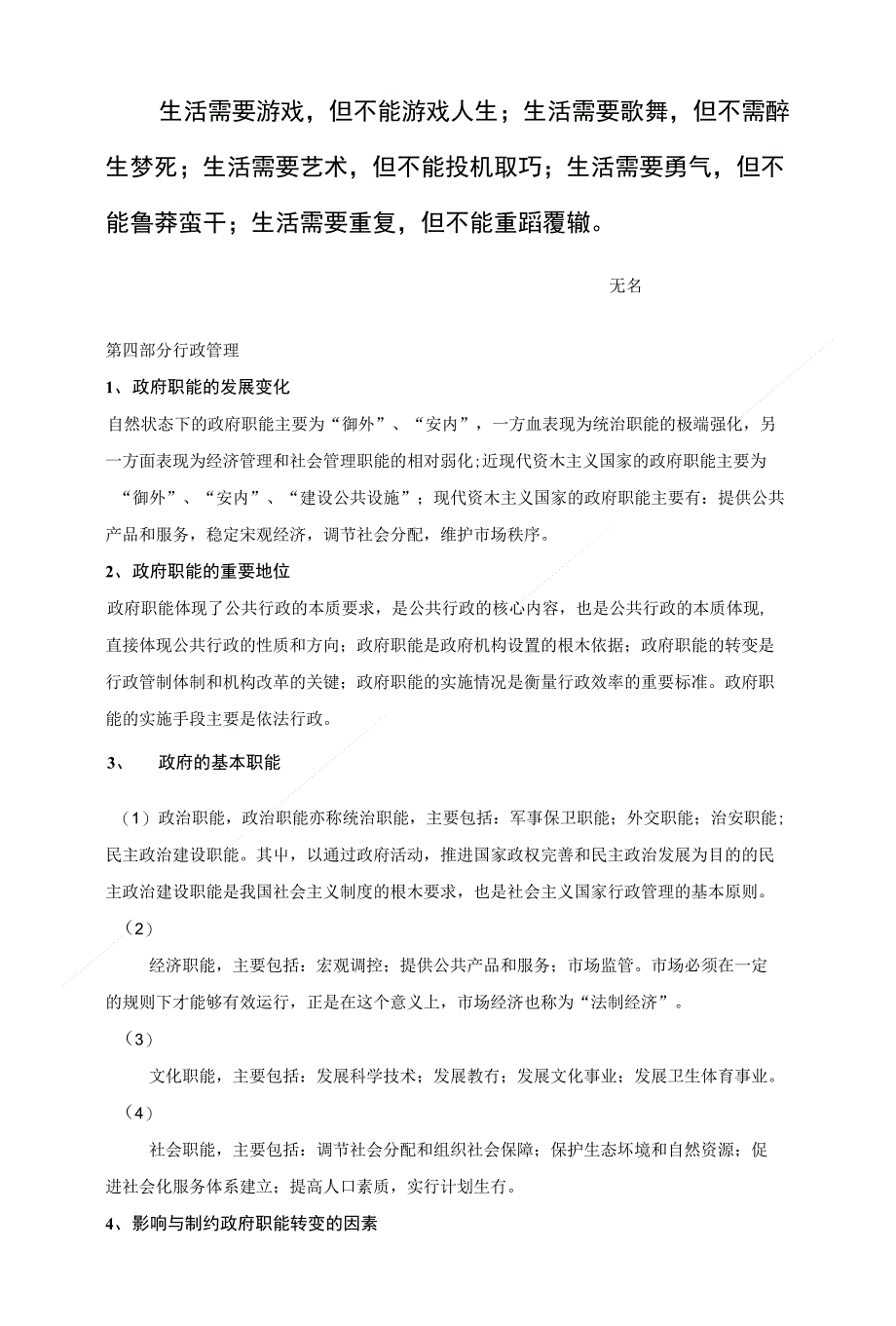 Bhwcfi公共基础之行政管理_第1页