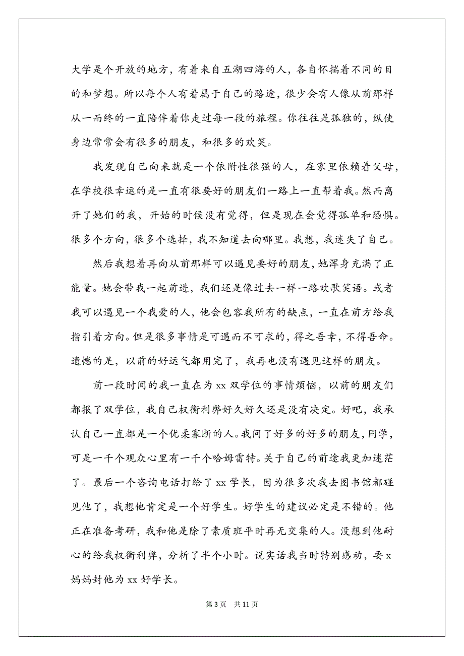 学校期末总结大会演讲稿2021年_第3页