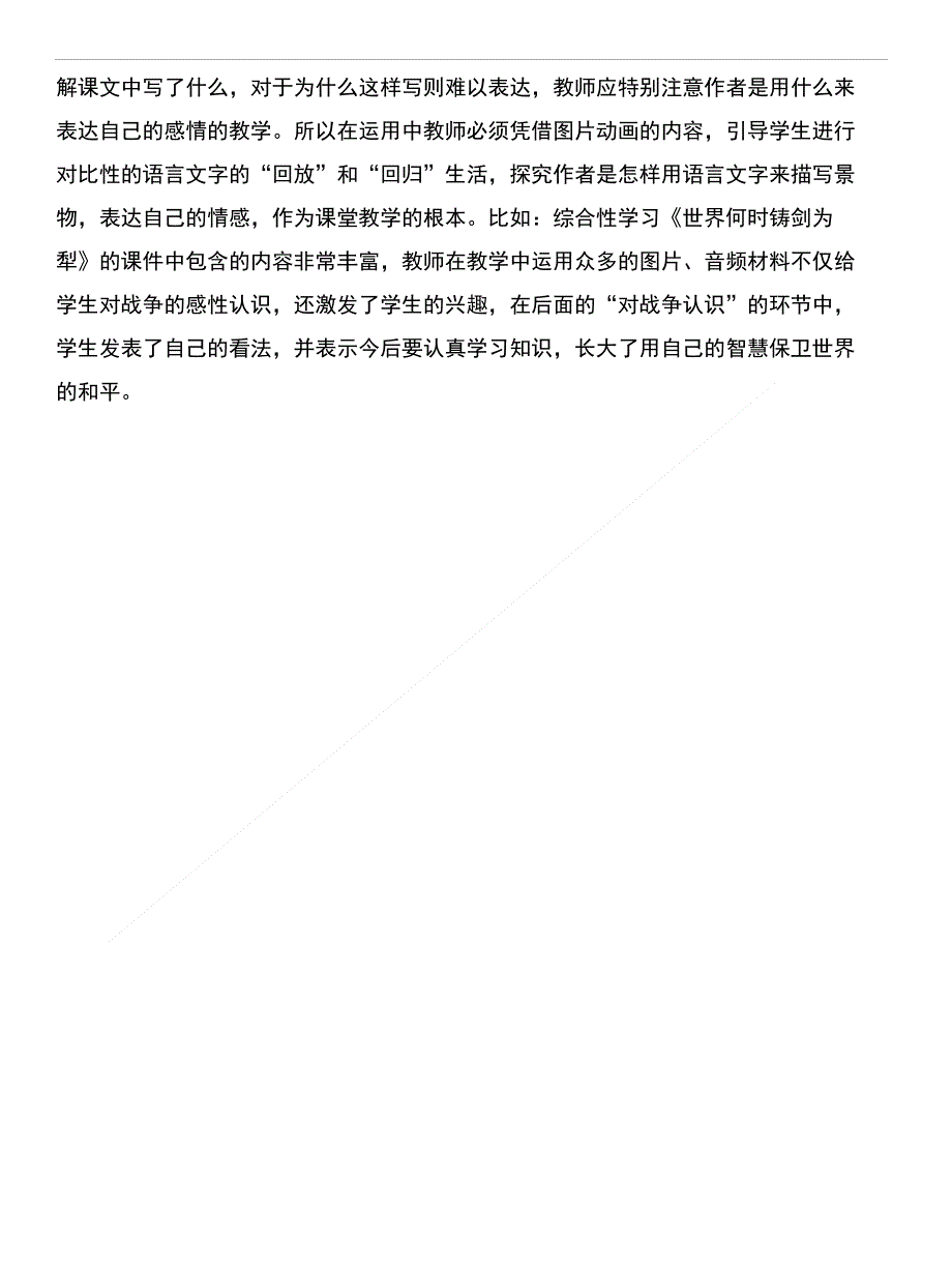 充分运用远程教育资源中的图片资料、课件资源辅助教学与充实稳定教师队伍加强农村基础_第2页