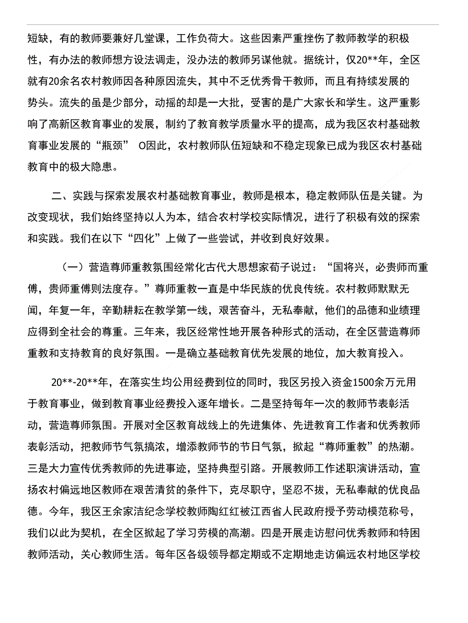 充分运用远程教育资源中的图片资料、课件资源辅助教学与充实稳定教师队伍加强农村基础_第4页