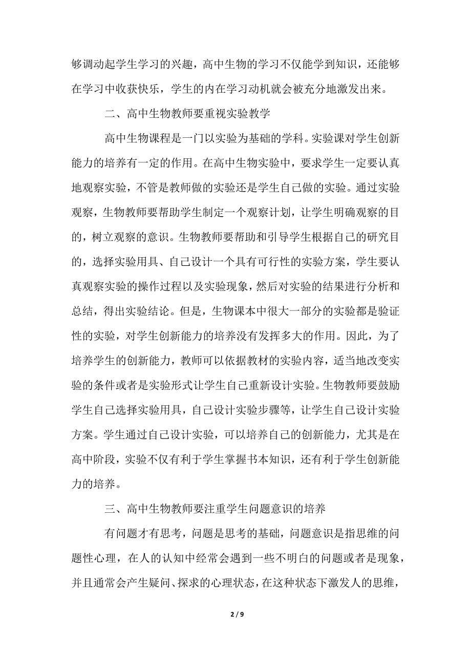 高中生物小论文范文精选_第2页